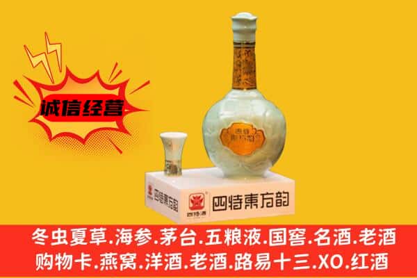 桂林雁山区上门回收四特酒价格