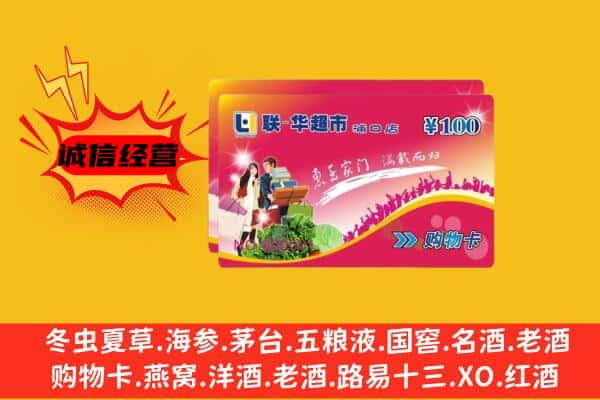 桂林雁山区回收超市卡